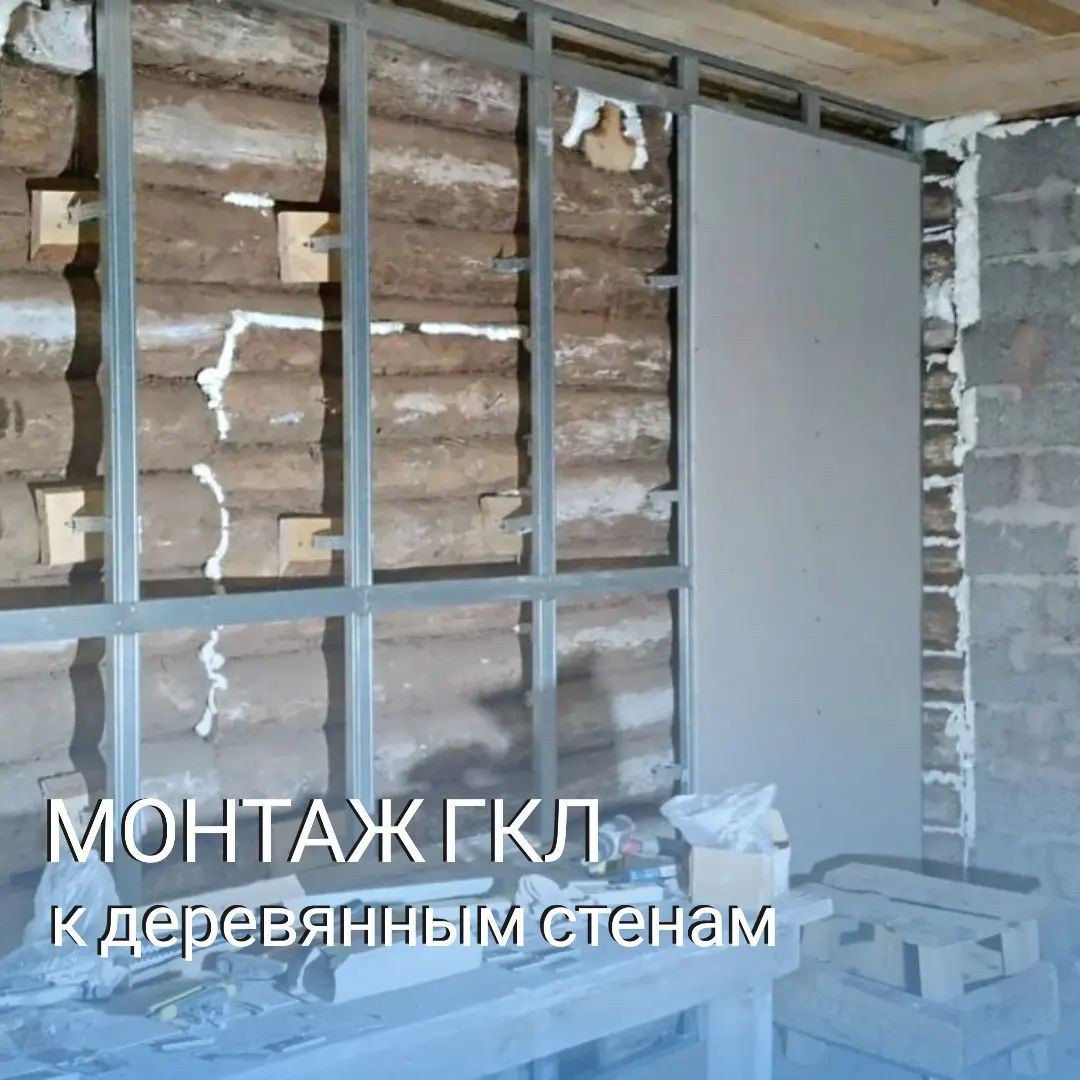 Монтаж ГКЛ к деревянным стенам
