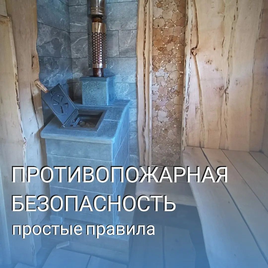 Противопожарная безопасность - простые правила
