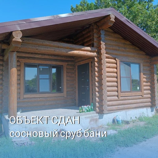 №32 Баня из соснового сруба